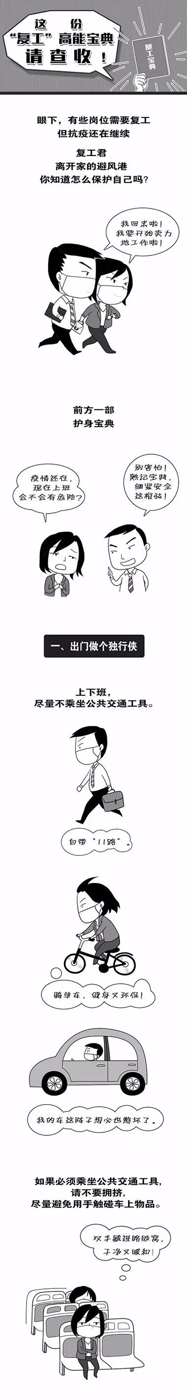 復(fù)工復(fù)產(chǎn)，我們這樣做(圖5)