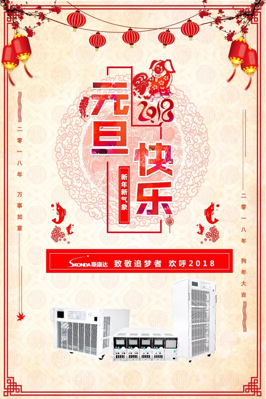 2017年尾聲致謝 | 致敬追夢(mèng)者 歡呼2018(圖1)